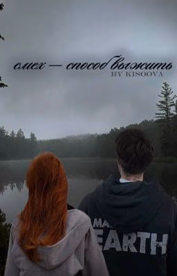 Смех - способ выжить
