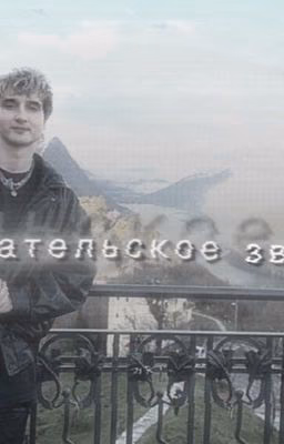 Предательское звание