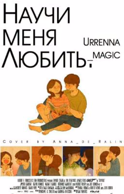 Научи меня Любить