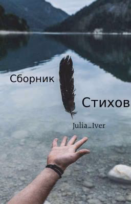 Сборник стихов