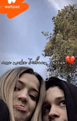 Мне тоже бывает больно 🥀|J&D