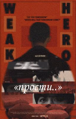 «прости..»