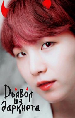 [Mess]Дьявол из даркнета