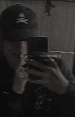 я больше не виню тебя,но все ещё люблю тебя.. 