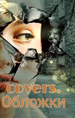Covers. Обложки