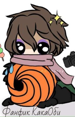  Фанфик КакаОби