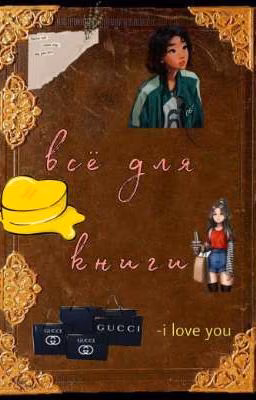 всё для книги 📚