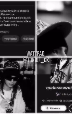 судьба или случайность?