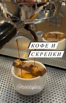 Кофе и скрепки ☕️🖇️