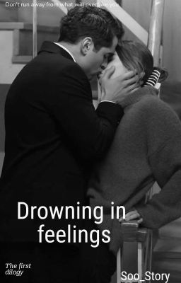 Утопая в чувствах 