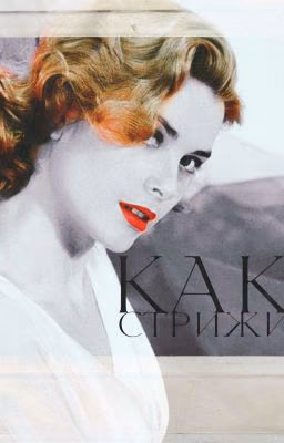 Как стрижи