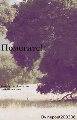 Помогите