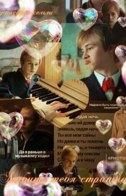 Любить тебя страшно // Пальто