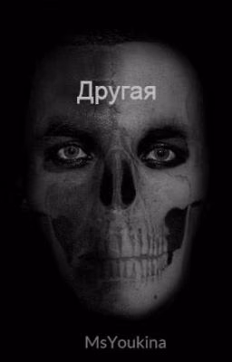 Другая