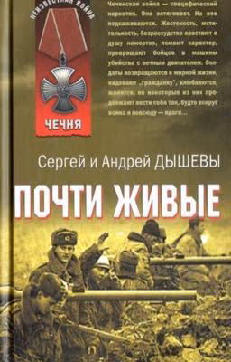 Почти живые#Wattys2016