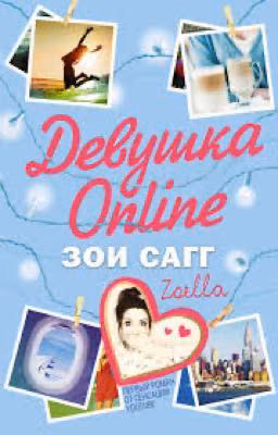 Девушка online