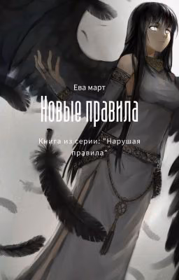 Новые правила