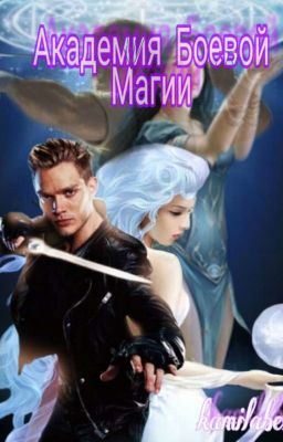 Академия боевых искусств