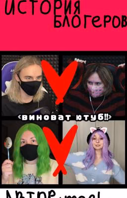 «виноват ютуб!!»
