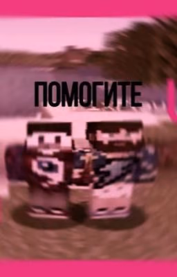 Разве это дружба?