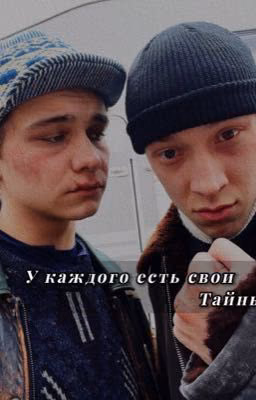 У каждого есть свои тайны/ слово пацана/турбо