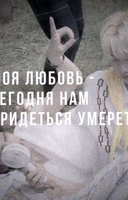 Моя любовь... //Хенликсы//
