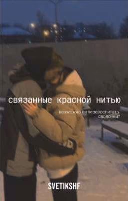 связанные красной нитью / заяц