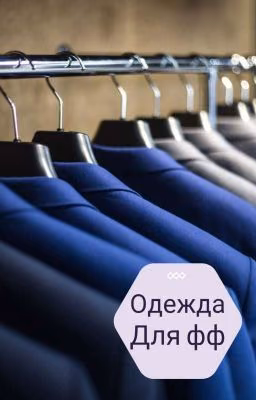 Всё для фф