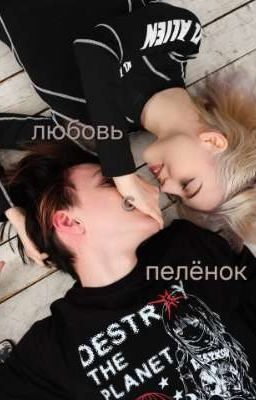 Любовь с пелёнок♡||Алфия