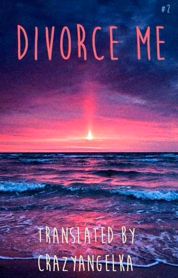 Divorce Me➵HS [RU]