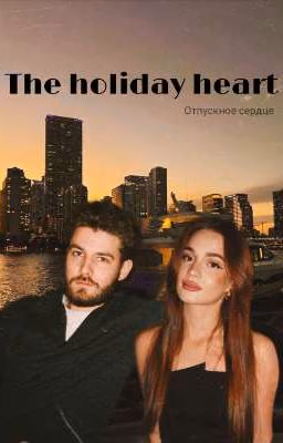 The holiday heart | Отпускное сердце