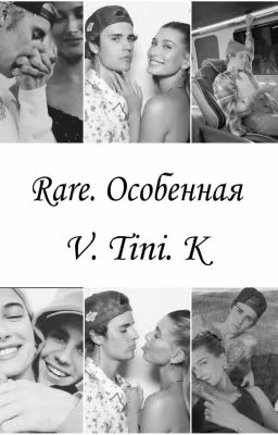Rare.Особенная |18+ 