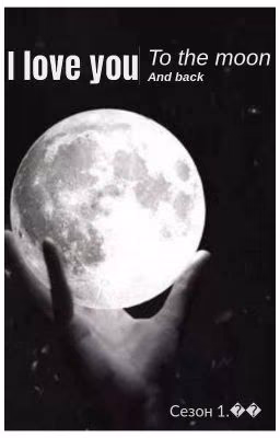 I LOVE YOU TO THE MOON AND BACK 🌑🌷[Заброшен]