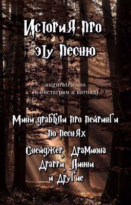 История про эту песню