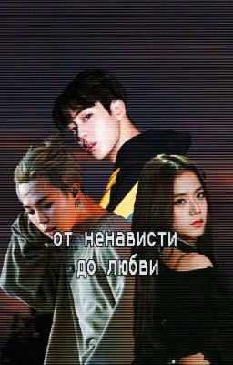 °•.От ненависти до любви[18+].•°