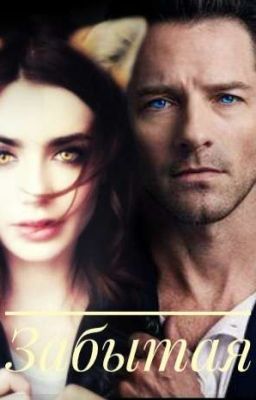 Teen Wolf: Забытая. 