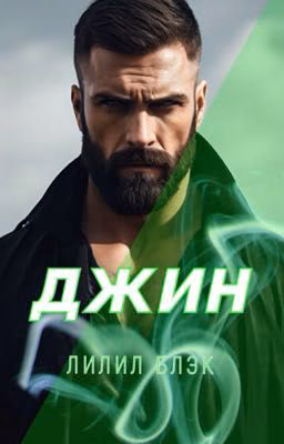 Джин