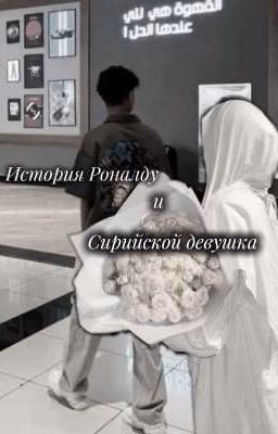 Сирийская девушка 
