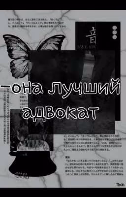 она лучший адвокат этого города!