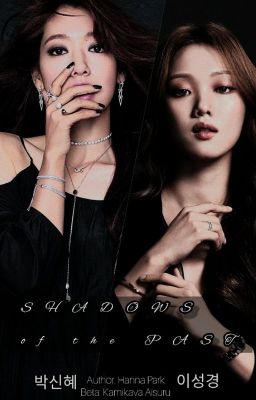 Тени прошлого