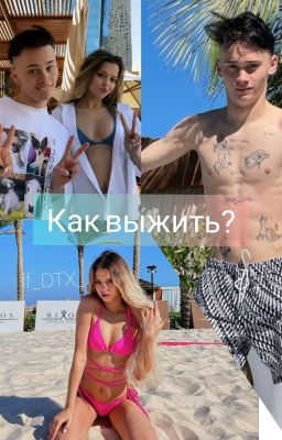 Как выжить?    <Закончено>