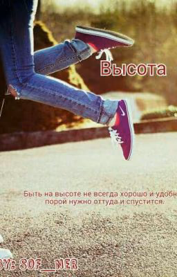 Высота