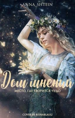 Дом мнений