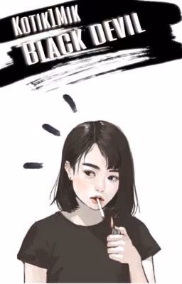 | Чёрная дьяволица | 16+