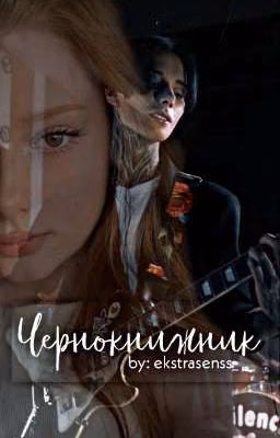 Чернокнижник