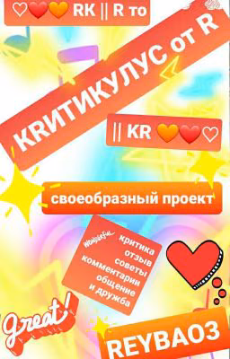 KR || R то КRИТИКУЛУС от R || RK /ПЕРЕЗАПУСК/