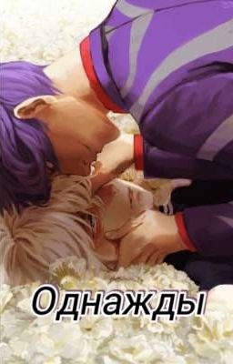 Однажды... (Шу Цукияма/Кен Канеки) 
