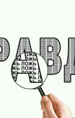 Теория Всеобщего Обмана