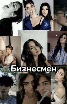 Бизнесмен