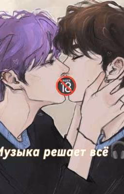 Музыка решает всё🎧